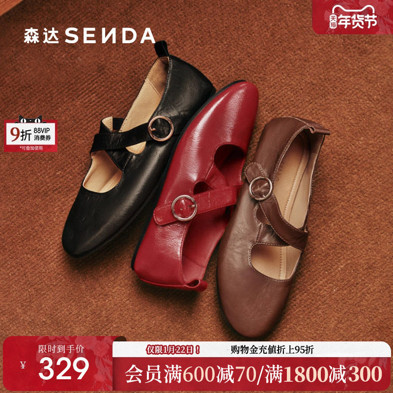 【新年礼物】森达玛丽珍鞋女秋新交叉带芭蕾风平底软面红色单鞋,女鞋,玛丽珍鞋,淘宝优惠券,粉丝福利购,淘宝优惠卷