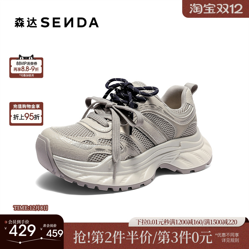 森达巨好看老爹鞋女款厚底运动鞋