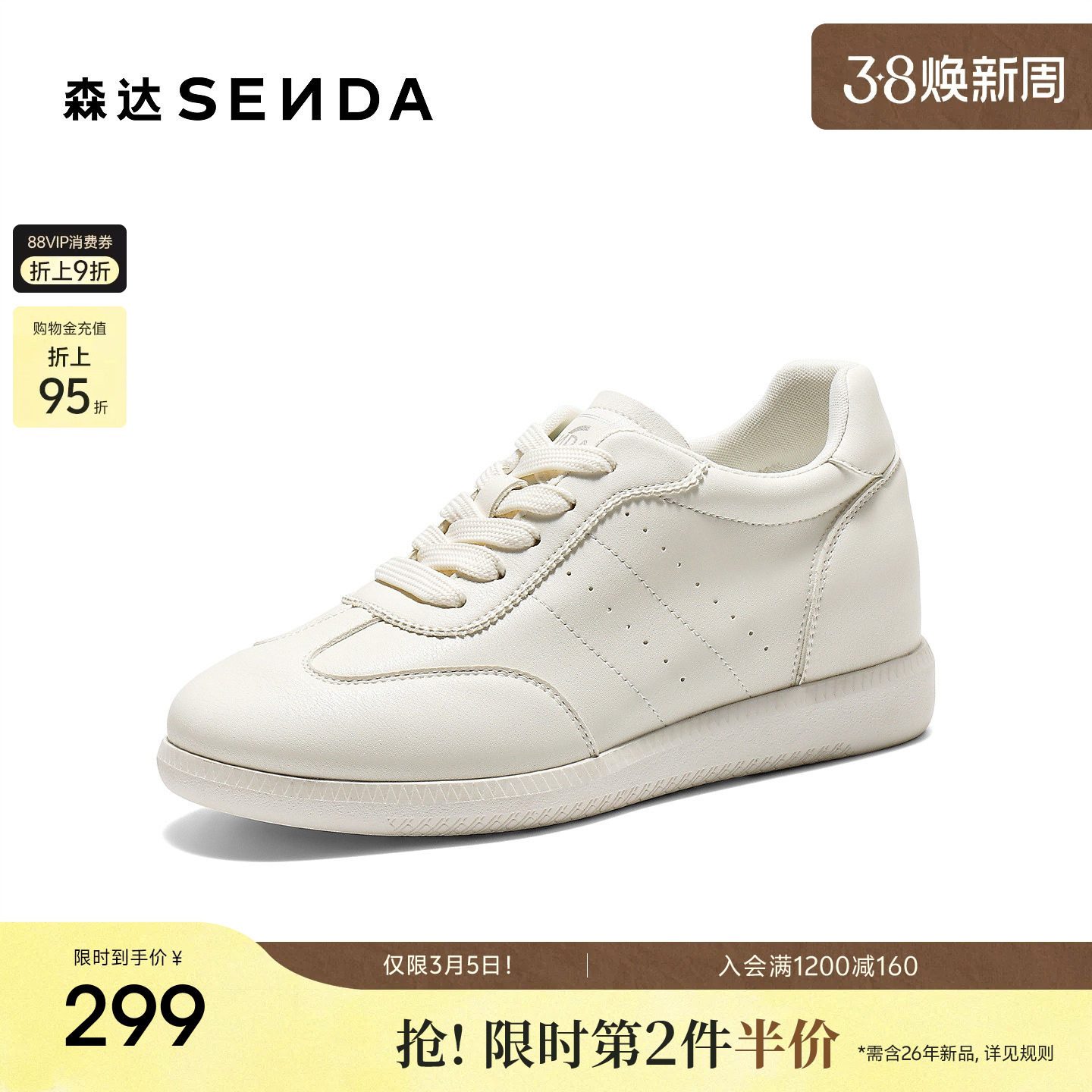 森达厚底小白鞋内增高白色板鞋女2026年春季新款轻软休闲百搭女鞋