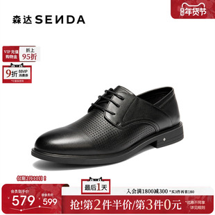 森达正装皮鞋男2026夏新商场同款打孔职场商务男鞋2EJ01BM6