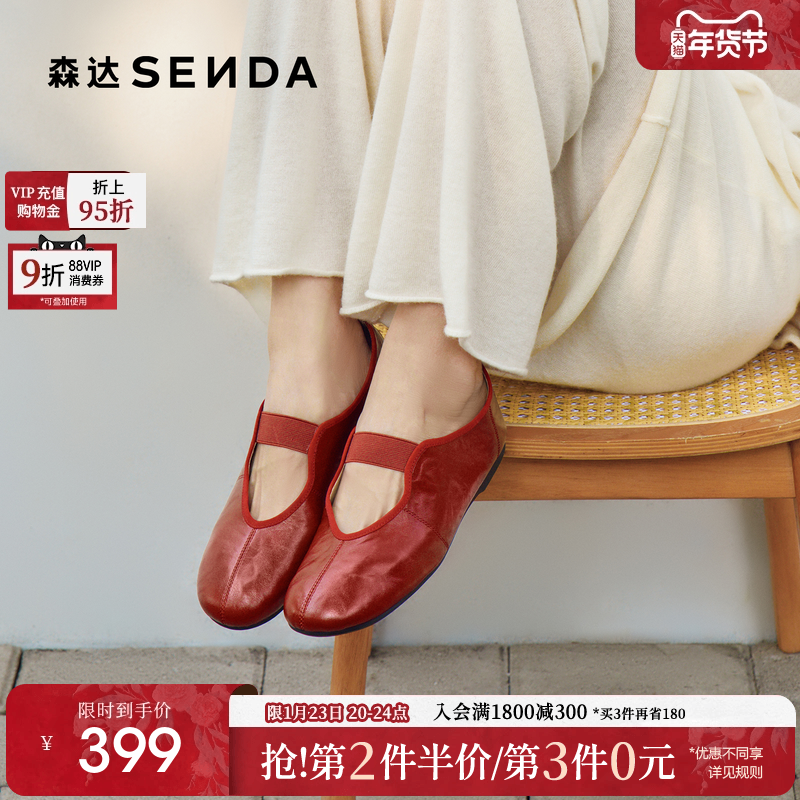 【新年礼物】森达红色玛丽珍女26春新法式平底休闲单鞋皮鞋4JU26,女鞋,玛丽珍鞋,淘宝优惠券,粉丝福利购,淘宝优惠卷
