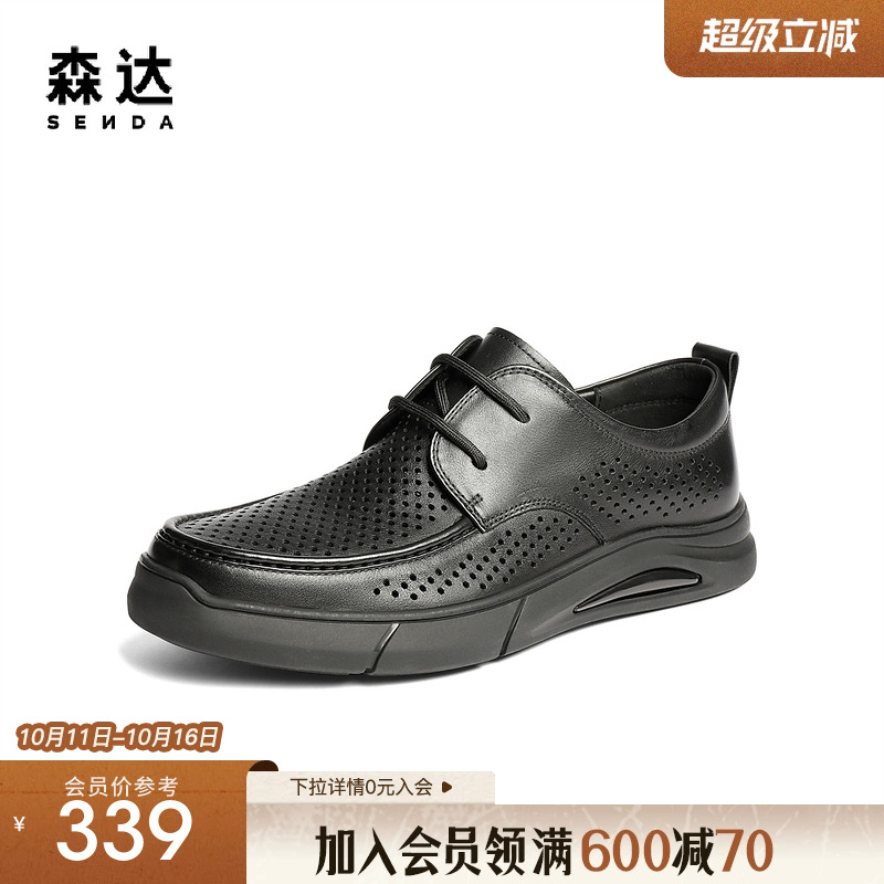 森达休闲皮鞋男2025夏新商场同款鞋面打孔透气休闲鞋1WT01BM5