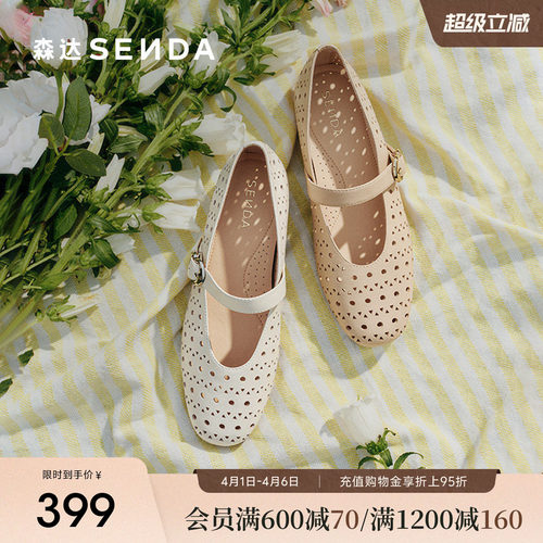 森达玛丽珍女款春夏新商场同款透气镂空法式平底单鞋舒适妈妈鞋