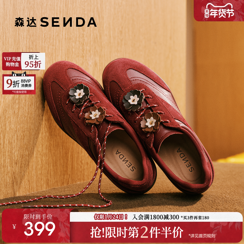 【新年礼物】森达小马德训鞋女26年商场同款红色阿甘运动鞋4NU23,女鞋,德训鞋,淘宝优惠券,粉丝福利购,淘宝优惠卷