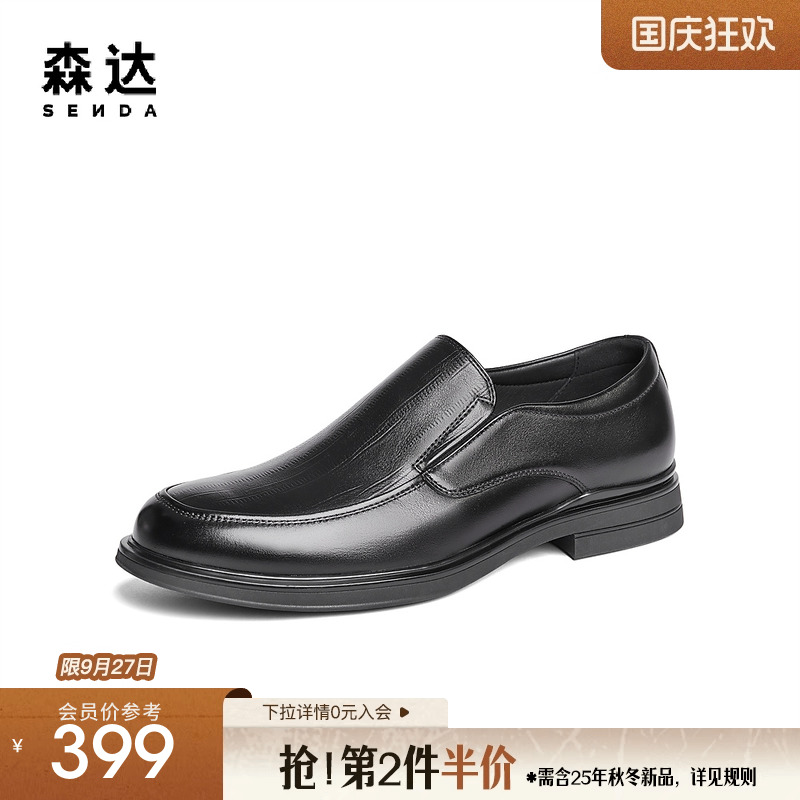 森达正装皮鞋男春夏新款商场同款通勤套脚商务鞋V5M09CM4