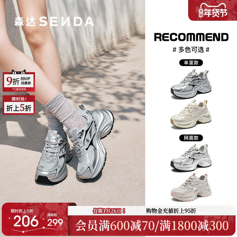 森达银色老爹鞋女款厚底新款运动休闲鞋超火新款巨好看增高旅游鞋,女鞋,老爹鞋,淘宝优惠券,粉丝福利购,淘宝优惠卷