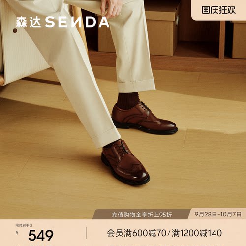 森达正装皮鞋男2026秋新商场同款英伦布洛克商务鞋K9601CM6