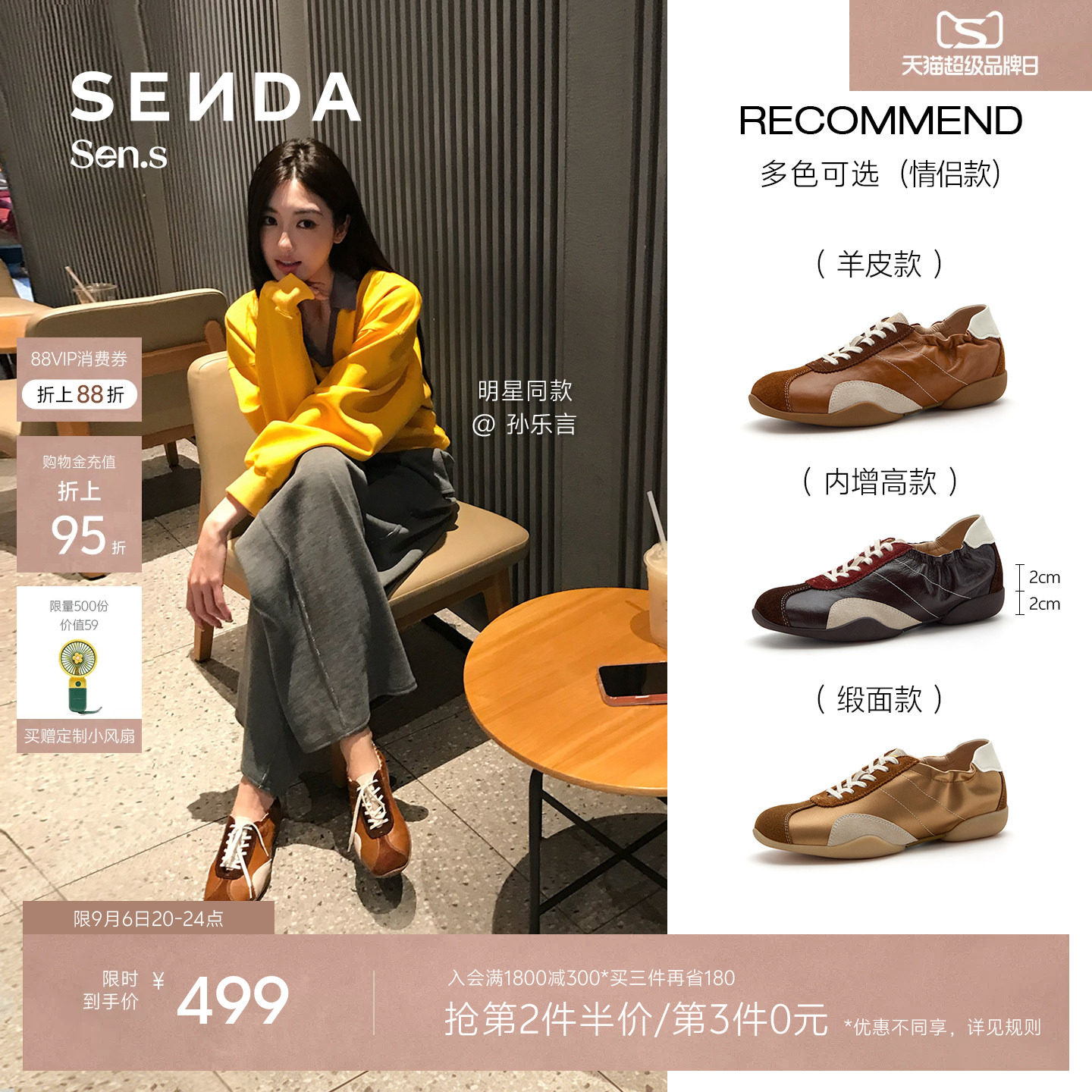 孙乐言同款森达【Sen.s】流光德训鞋2026秋商场软底内增高运动鞋