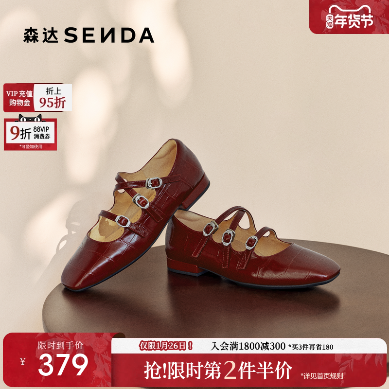 【新年礼物】森达软小羊皮红色玛丽珍鞋女鞋26春新款芭蕾平跟单鞋,女鞋,玛丽珍鞋,淘宝优惠券,粉丝福利购,淘宝优惠卷