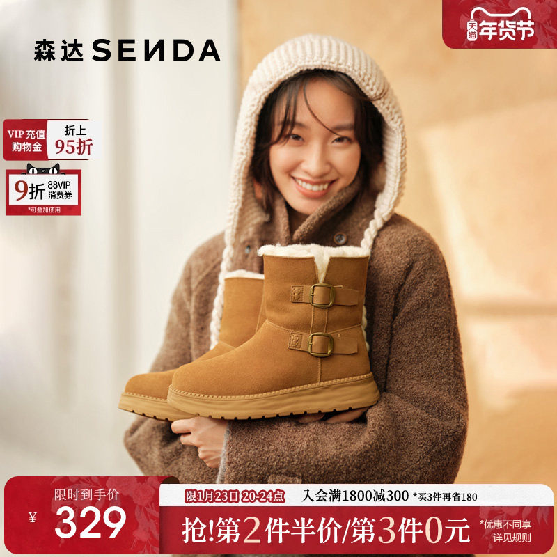 森达牛皮雪地靴女2025冬新加绒加厚保暖厚底东北棉鞋短靴ZTI56DZ5,女鞋,时尚雪地靴,淘宝优惠券,粉丝福利购,淘宝优惠卷