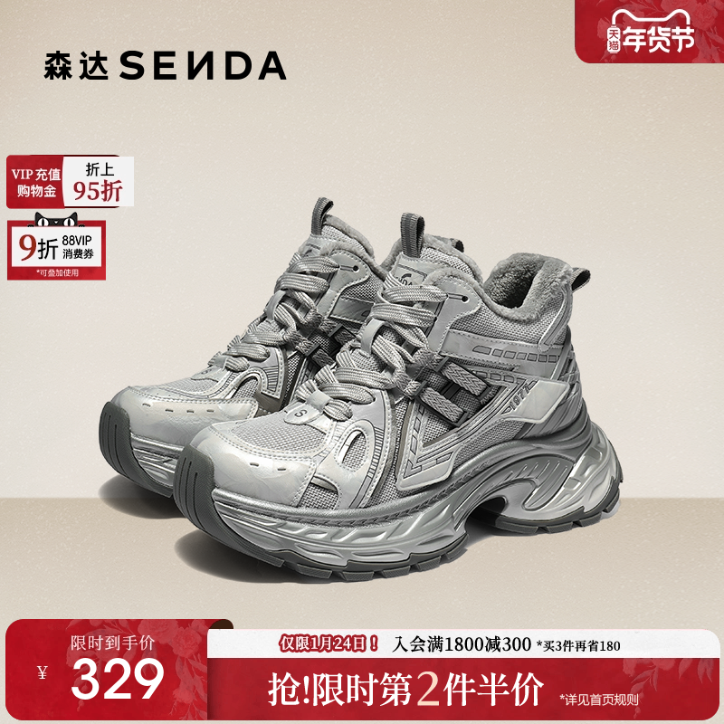 森达高帮厚底鞋女休闲鞋2025冬季新款商场同款加绒老爹短靴XVP01,女鞋,高帮鞋,淘宝优惠券,粉丝福利购,淘宝优惠卷