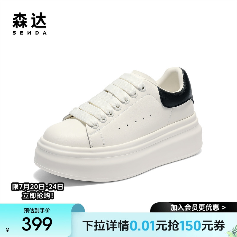 森达板鞋女2025秋新商场同款经典百搭厚底休闲小白鞋XQW01CM5
