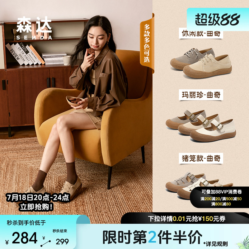 森达杏仁曲奇女款2025春秋新款商场同款玛丽珍休闲猪笼复古勃肯鞋