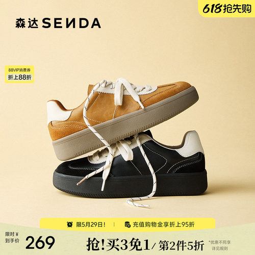 森达拼色德训鞋