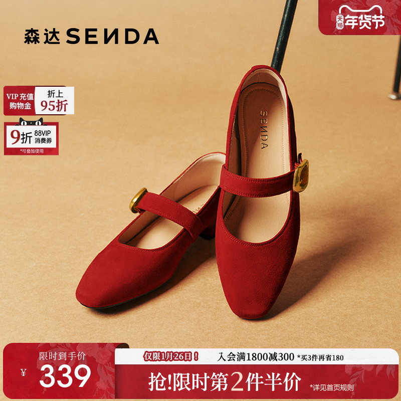 【新年礼物】森达羊皮复古粗跟玛丽珍女秋款一字带法式高跟鞋单鞋,淘宝优惠券,粉丝福利购,淘宝优惠卷