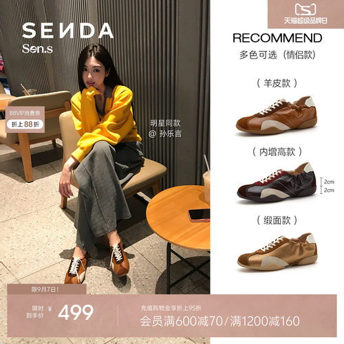 孙乐言同款森达【Sen.s】流光德训鞋2026秋商场软底内增高运动鞋