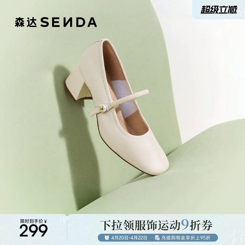 森达超软羊皮不累脚玛丽珍女鞋春秋新款商场同款粗跟浅口高跟单鞋