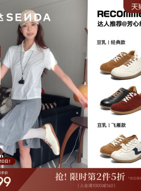 博主同款森达豆乳德训鞋女鞋商场新款休闲运动百搭小白板鞋4ZS20