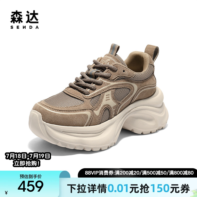 森达网面鞋女2025秋新商场同款拼接厚底增高简约休闲老爹鞋XRX01