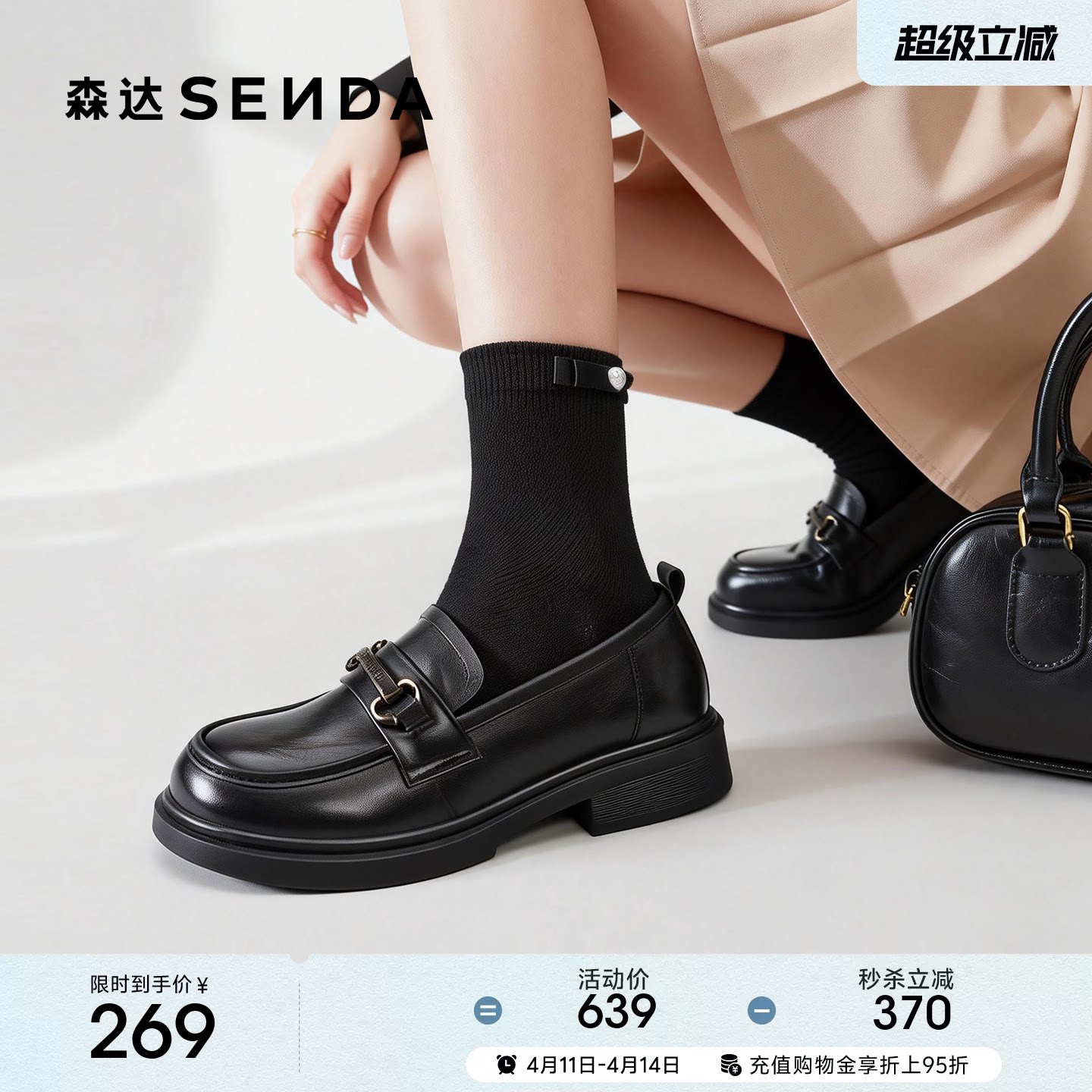 森达软底乐福鞋女鞋春季厚底增高商场同款英伦风新款黑色单鞋女款