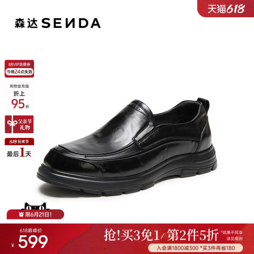 【父亲节礼物】森达休闲皮鞋男2026秋新商场同款时尚商务休闲鞋S0