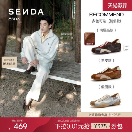 王子奇同款森达【Sen.s】流光德训鞋26秋新加绒软底内增高运动鞋