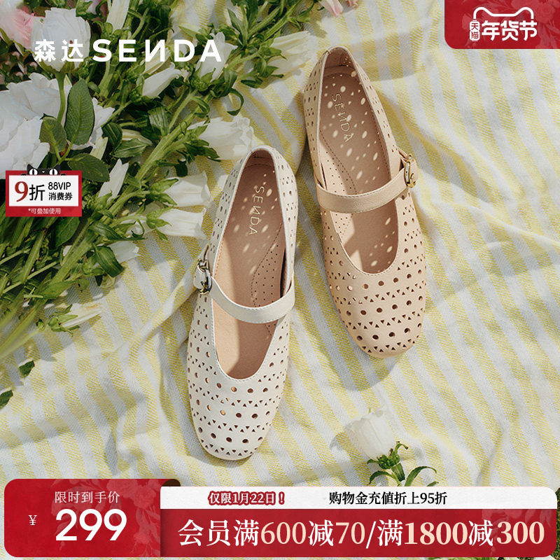 森达玛丽珍女款2025夏新商场同款透气镂空法式平底单鞋舒适妈妈鞋,女鞋,玛丽珍鞋,淘宝优惠券,粉丝福利购,淘宝优惠卷