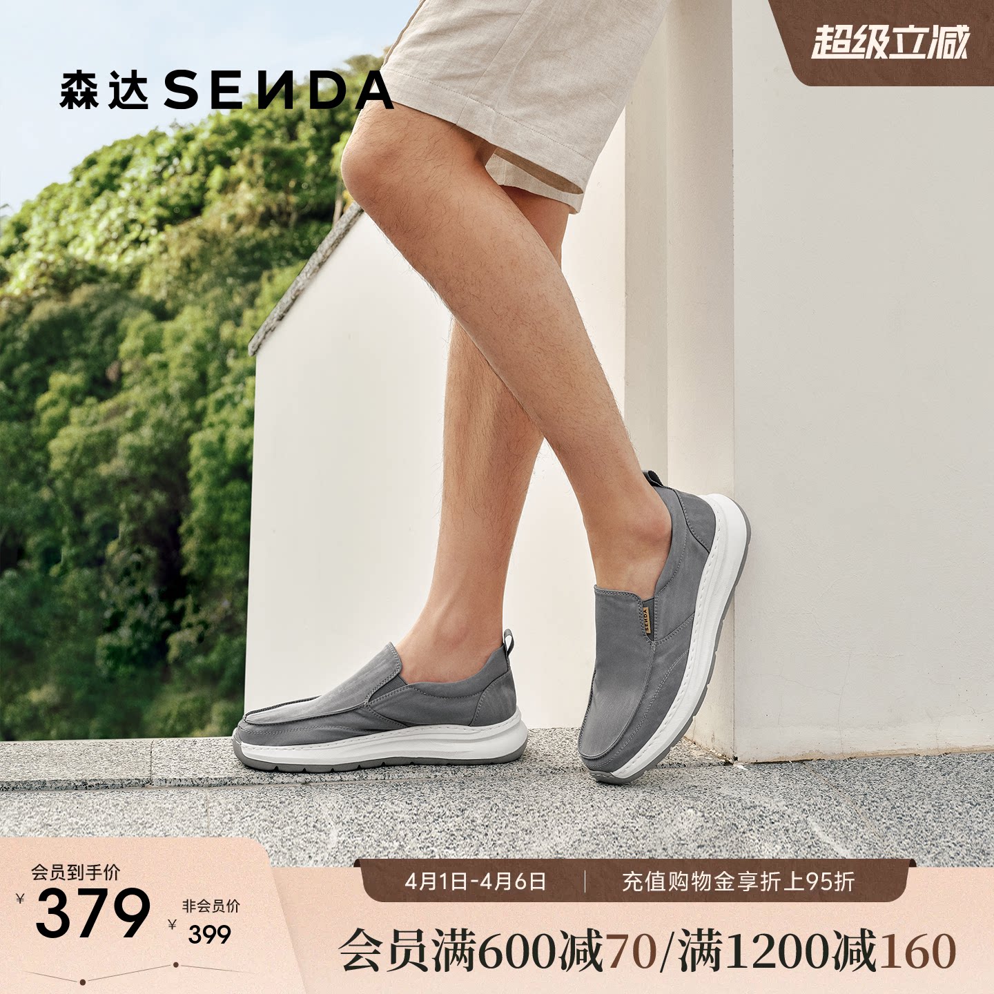 森达布鞋男2026夏季新款商场同款一脚蹬厚底休闲鞋2FQ01BM6