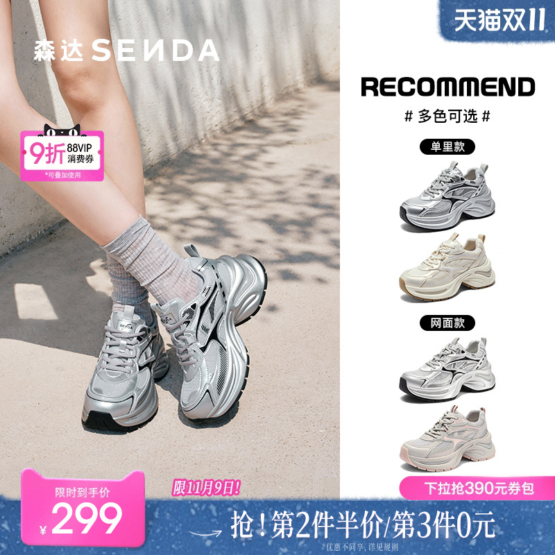 森达银色厚底百搭老爹鞋