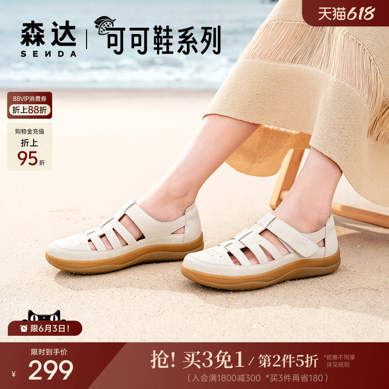 森达云朵可可猪笼凉鞋女夏季新款软底舒适平底真皮妈妈鞋商场同款