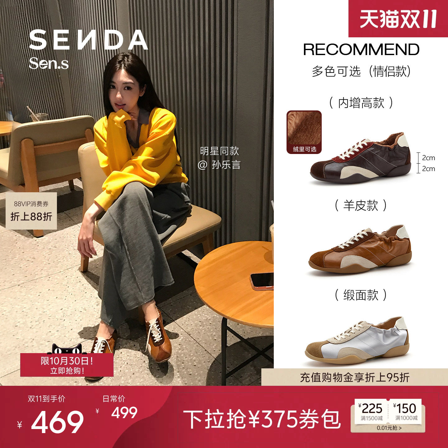 孙乐言同款森达【Sen.s】流光德训鞋26秋冬加绒软底内增高运动鞋