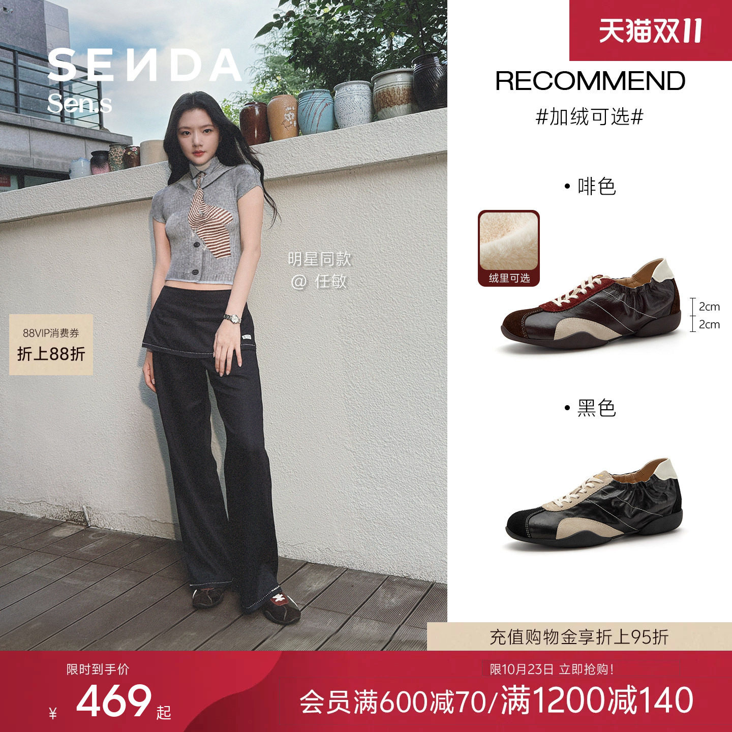 任敏同款森达【Sen.s】流光德训鞋26秋季商场内增高加绒休闲鞋女