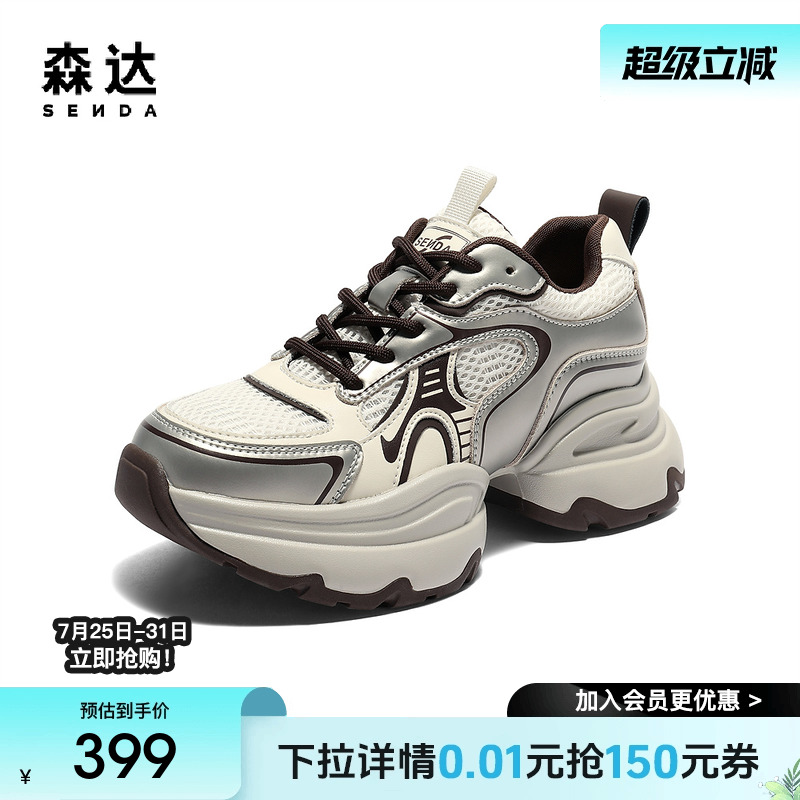 森达网面鞋女2025秋新商场同款拼接厚底休闲老爹鞋XRW01CM5
