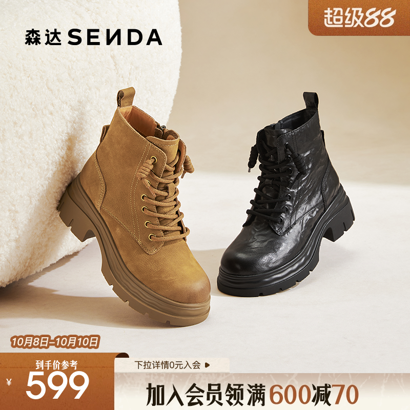 森达厚底系带真皮马丁靴25冬新