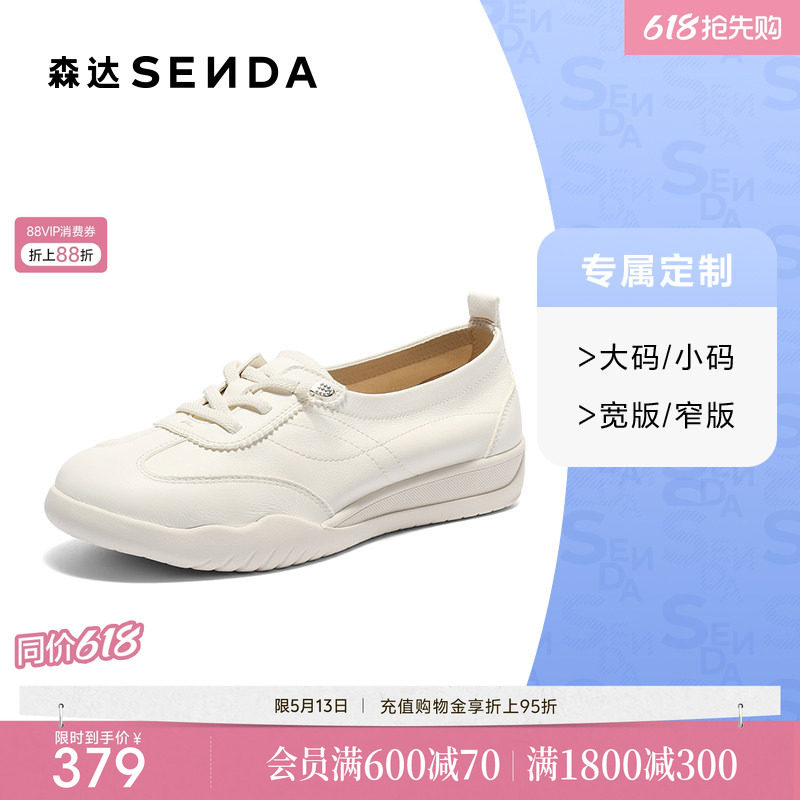 [定制小码34/大码42胖瘦脚]森达小白鞋女26夏平底休闲鞋4NRB3BM6A