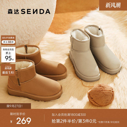 森达雪地靴厚底保暖加绒厚底短靴