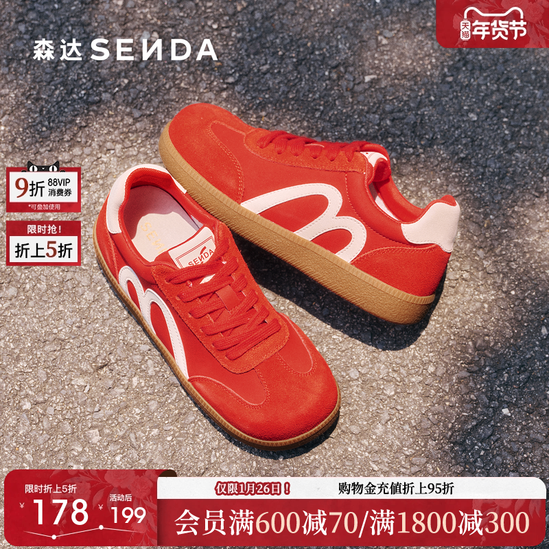 【新年礼物】森达红色德训鞋女款复古休闲运动鞋厚底阿甘鞋板鞋,女鞋,德训鞋,淘宝优惠券,粉丝福利购,淘宝优惠卷