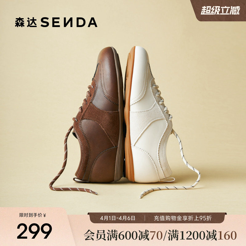 森达复古德训鞋女春秋季新款美拉德皮面百搭休闲平底阿甘板鞋