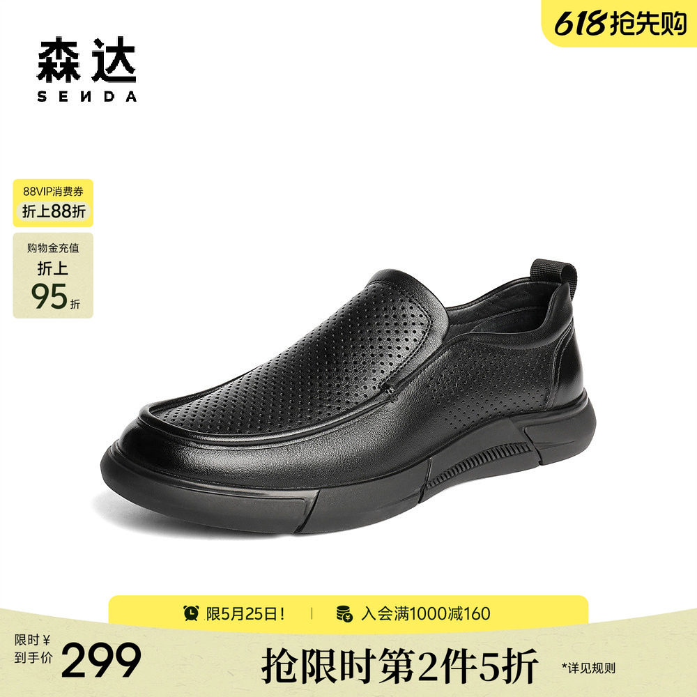 森达休闲皮鞋男鞋夏季新款打孔透气舒适平底休闲乐福鞋JDZ65BM5