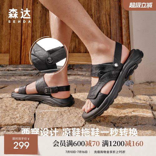 森达沙滩鞋男鞋款夏季新款商场同款户外拖鞋两穿休闲凉鞋1XA01BL5