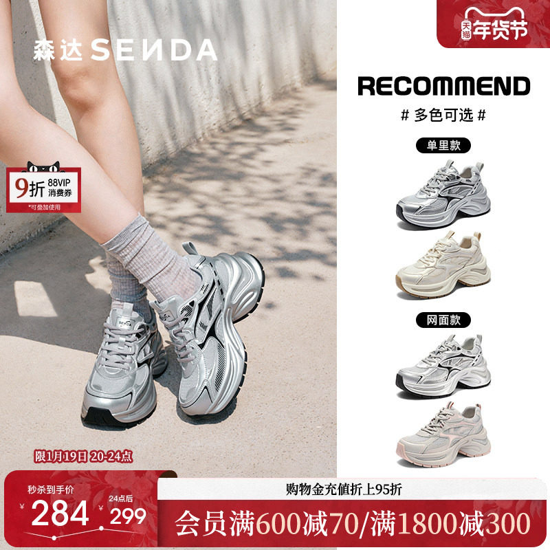 森达银色老爹鞋女款厚底新款运动休闲鞋超火新款巨好看增高旅游鞋,女鞋,老爹鞋,淘宝优惠券,粉丝福利购,淘宝优惠卷