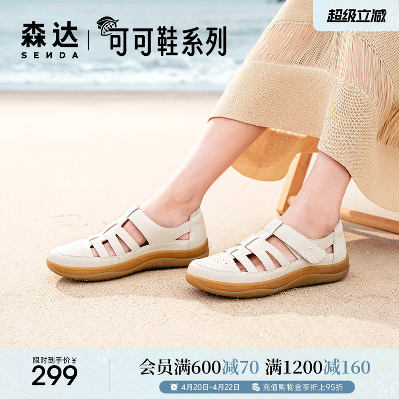 森达云朵可可猪笼凉鞋女夏季新款软底舒适平底真皮妈妈鞋商场同款