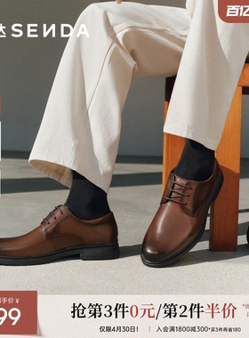 森达正装鞋皮鞋男子商场同款职场通勤真皮男士商务鞋1UK01AM5