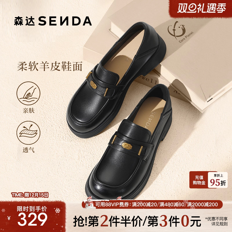 森达超软小羊皮乐福鞋厚底女鞋