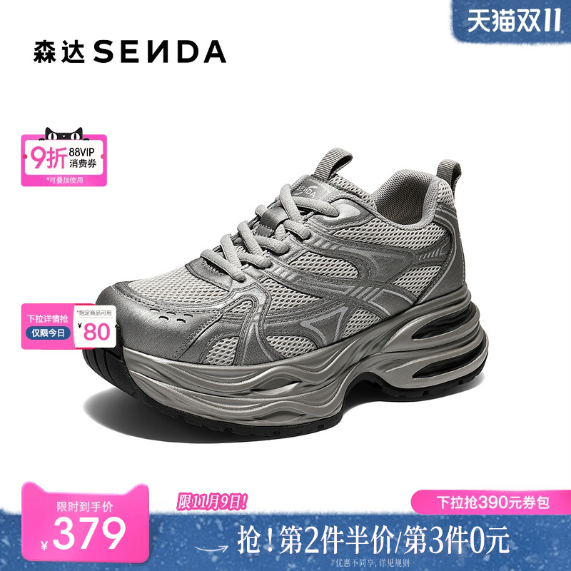 森达2025超好看老爹鞋增高厚底