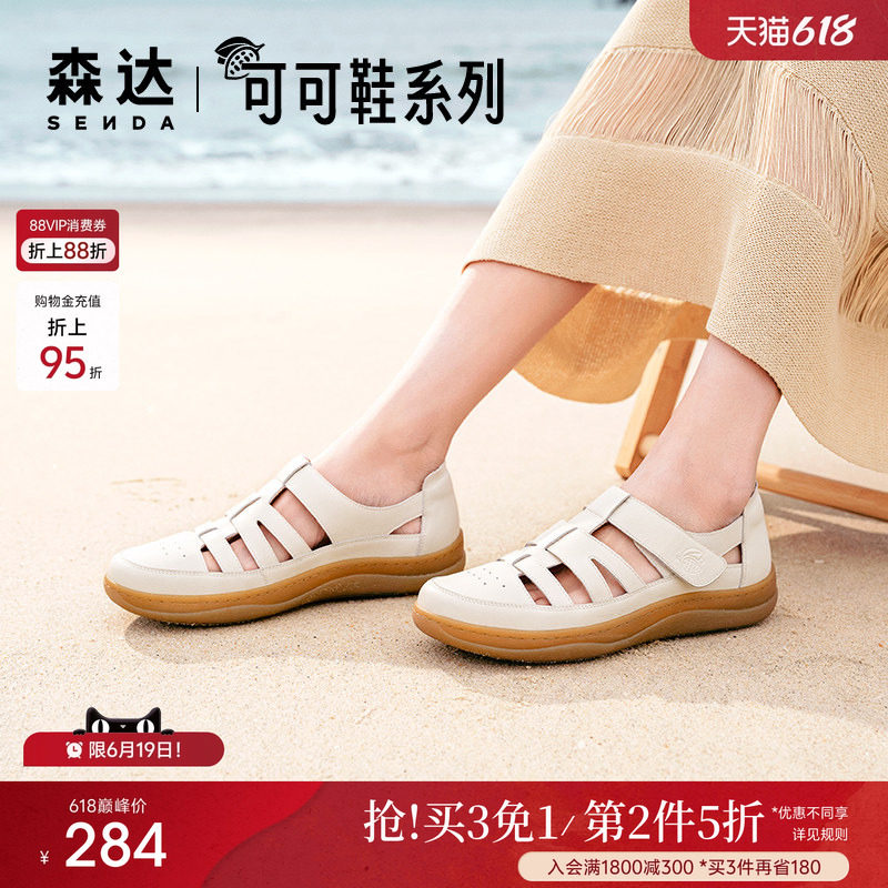 森达云朵可可猪笼凉鞋女夏季新款软底舒适平底真皮妈妈鞋商场同款