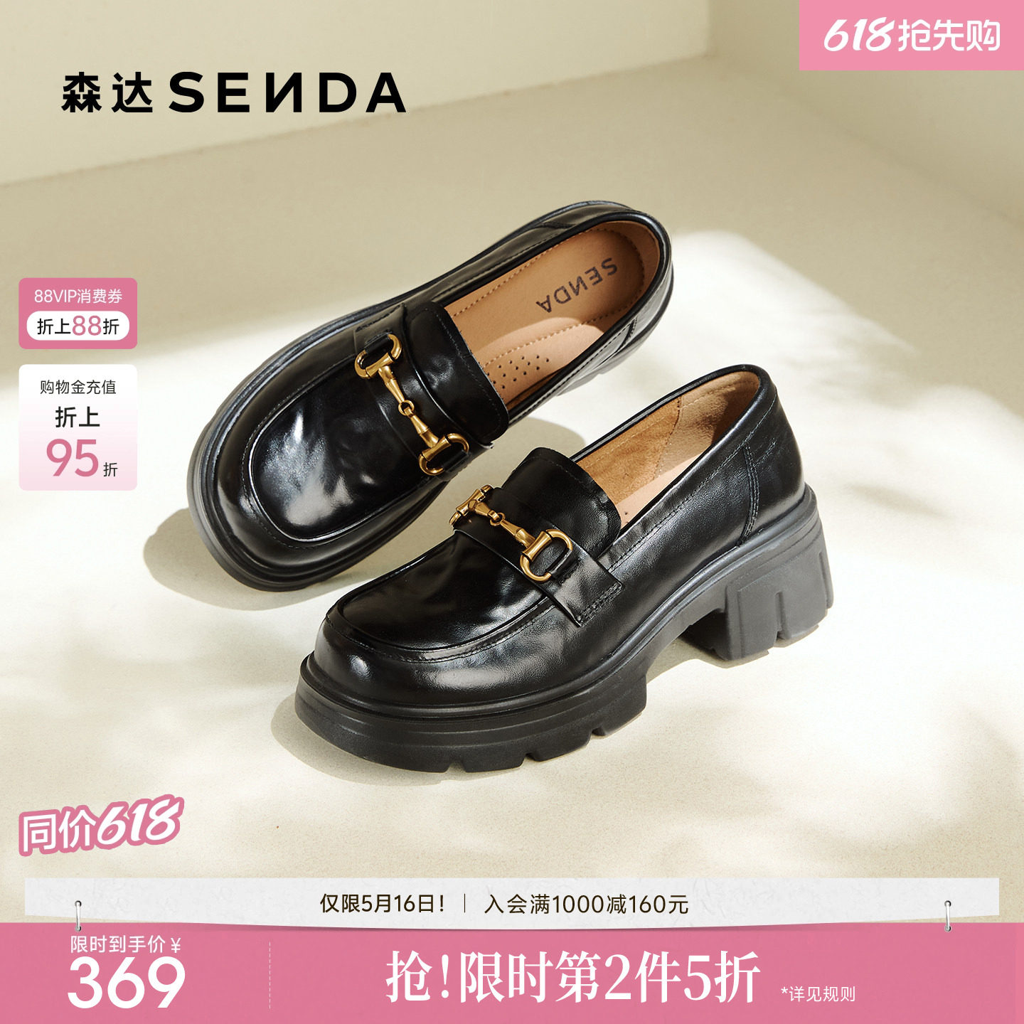 森达厚底增高乐福鞋牛皮女鞋新款商场同款英伦风真皮黑色单鞋皮鞋