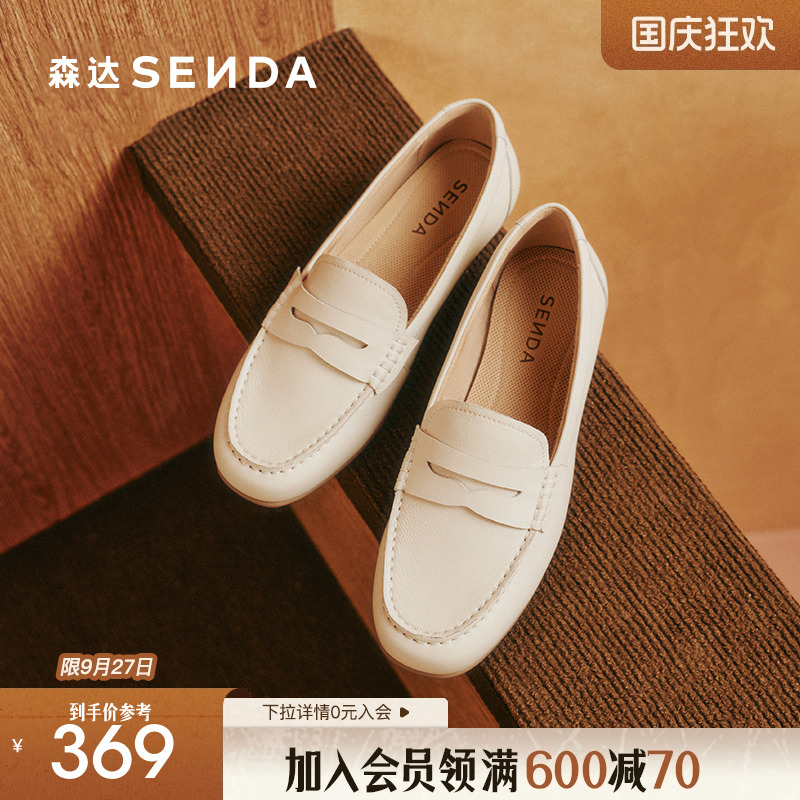 森达白色乐福鞋女鞋平底黑色单鞋