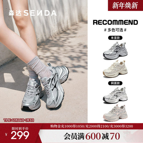 森达银色厚底百搭老爹鞋
