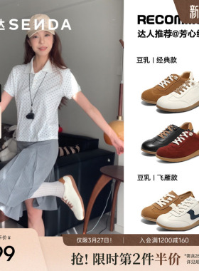 博主同款森达豆乳德训鞋女鞋商场新款休闲运动百搭小白板鞋4ZS20